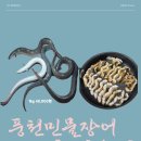 훔친수산풍천민물장어 | 의왕 장어맛집 풍천민물장어 놀부수산 2kg 포장 후기