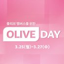 올리브데이 이미지