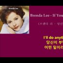 [아침음악카페] Brenda Lee - If You Love Me (Really Love Me) 이미지