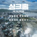 최신영화 싱크홀 이미지