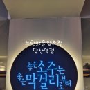느린마을 양조장 당산역점 이미지