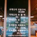 송탄고등학교 | [서정리 / 송탄고등학교 / 한식]오대감더덕오리