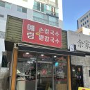 예림손칼국수 이미지