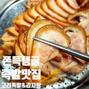 당곡역 연말모임 하기 좋은 고려족발&amp;무청감자탕(내돈내산)