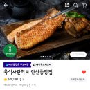 육식사관학교안산중앙점