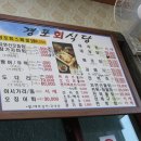 경포회식당