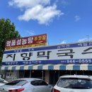 지향막국수 이미지