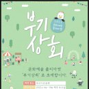 부기상회 이미지