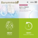 (주)바름메디