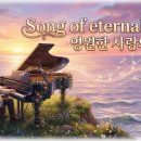 Richard Clayderman Homage BGM - Song of eternal love 영원한 사랑의 노래 이미지