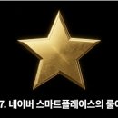 대우광고기획 - 서구 국채보상로78길 8 | [스마트플레이스] 7월 확 바뀐 별점 리뷰, 상위 노출 싹쓸이하는 세팅법