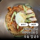 해적칼국수밀면2호점 | 부산 사상구 주례 밀면 맛집 수육 칼국수 점심먹기 좋은 곳