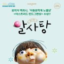 뮤지컬 알사탕 이미지