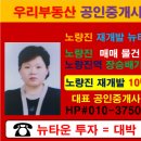 우리부동산뉴타운공인중개사사무소 이미지