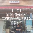 유명세탁소 | [리뷰] 인천 명품세탁 프리미엄 명품세탁소 '명품수호' 무스너클 패딩 세탁후기