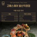 고메스퀘어