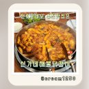 천호닭갈비 | 천호 로데오 맛집 신가네 해물닭갈비 강동 철판닭갈비 맛 후기 내돈내산