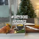 ICHEON75 | 이천브런치카페맛집추천 | 숙브런치샵 이천쌀 누룽지소금빵 브런치 플래터 메뉴 주차 후기