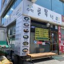 수택골목냉면 이미지