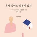 나를 사랑하는 가장쉬운 방법