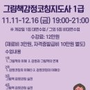 [1급과정] 감정코칭지도사 1급 이미지