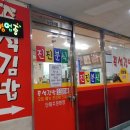 진진분식