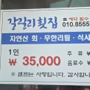 갈릴리회집 - 속초시 장사항해안길 55 | 갈릴리회집