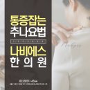 나비에스한의원 이미지