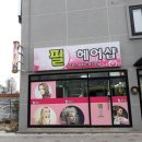 필헤어샵 이미지