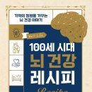 치매예방을 위한 뇌건강 레시피 이미지