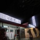 당감역 이미지