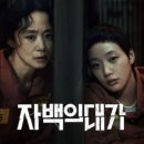 한서의료재단 진영병원 | 넷플릭스 드라마 '자백의 대가' 리뷰 (결말 포함)