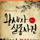 왕세자실종사건 이미지