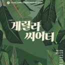 호서대학교 예술관 이미지