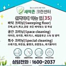 전원주택청소/유리청소전문/새싹존크린센터/새싹존/학교청소전문/정연복/천지장례식장/나주혁신도시...