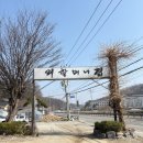 콩시골밥상 | 용인 처인구 맛집 추천 시골밥상 외할머니집