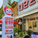 대단한 탕후루 정읍점 이미지