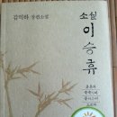 『﻿소설 이승휴』,2017년도 상반기 세종도서 문학나눔 도서에 선정되다 이미지
