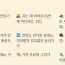 여행하듯 일상 살기 : 해피빙고 (그래서 결정된 미션은?)