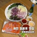 (주)청풍 | 제천 리솜 근처 청풍호맛집 청풍황금송어 포장후기