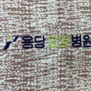 용당요양병원 이미지