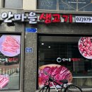 안마을생고기