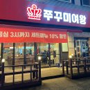 쭈꾸미여왕 병점직영점