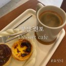 동성유치원 | 부산 전포동 디저트카페 추천 에그타르트 맛집 요잇디