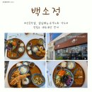 백소정아산 - 아산시 중앙공원로 16 | 아산 이마트 옆 맛집 "백소정" 돈카츠와 냉소바, 에비텐 내돈내산 후기