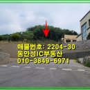 동안성IC공인중개사사무소 이미지