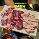 본가뒷고기 | 고덕 신도시 고기집 평택 특수본가 뒷고기 맛집 솔직 후기