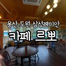 삼성레미안세탁소 이미지