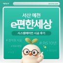 서산 예천 이편한세상 거주중 LG시스템에어컨 4대 설치후기 이제 작은방도 시원하게