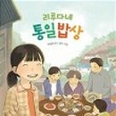 한솔밥상 이미지